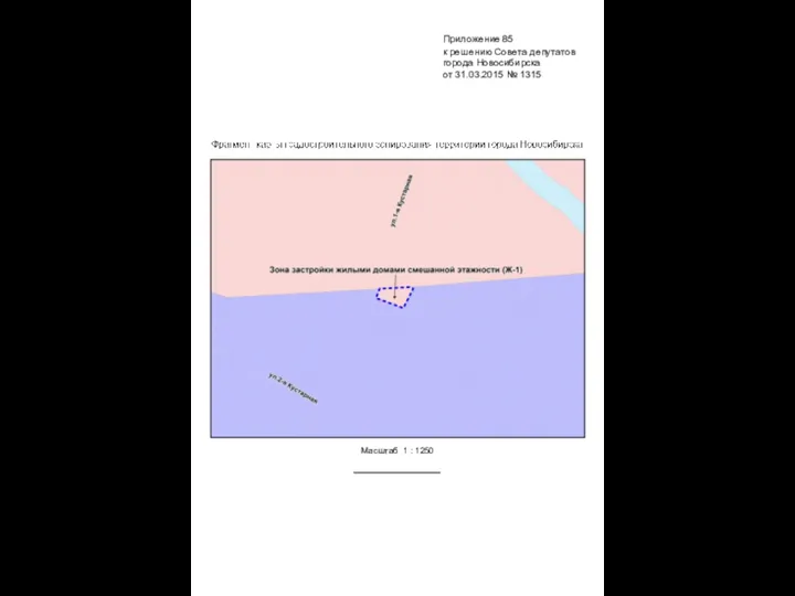 Масштаб 1 : 1250 Приложение 85 к решению Совета депутатов города Новосибирска от 31.03.2015 № 1315