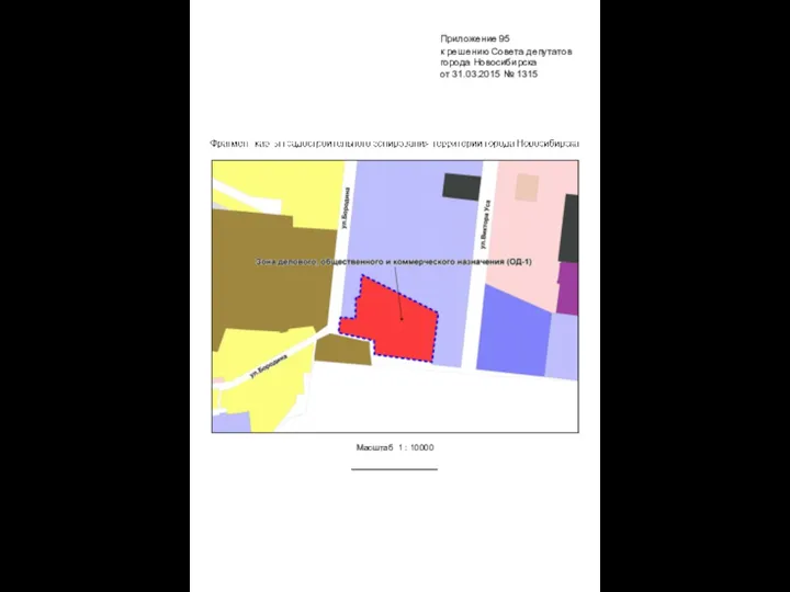 Масштаб 1 : 10000 Приложение 95 к решению Совета депутатов города Новосибирска от 31.03.2015 № 1315