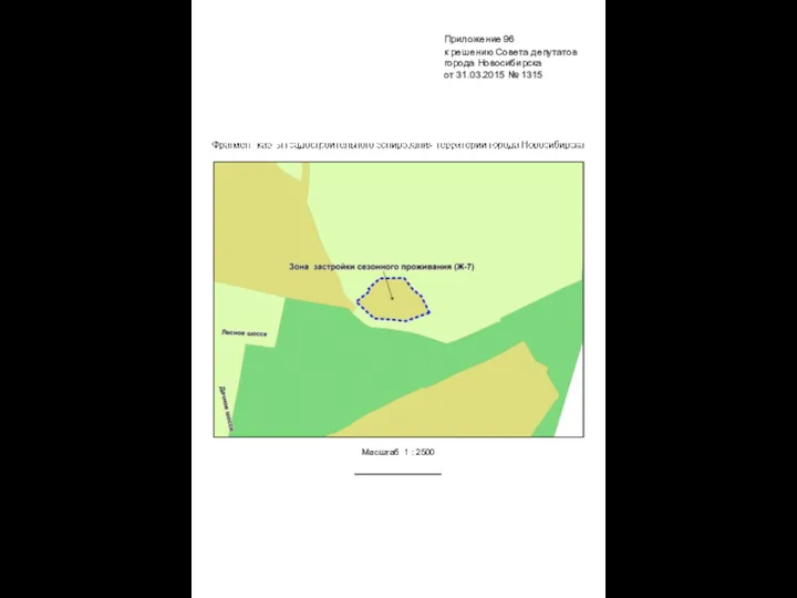 Масштаб 1 : 2500 Приложение 96 к решению Совета депутатов города Новосибирска от 31.03.2015 № 1315