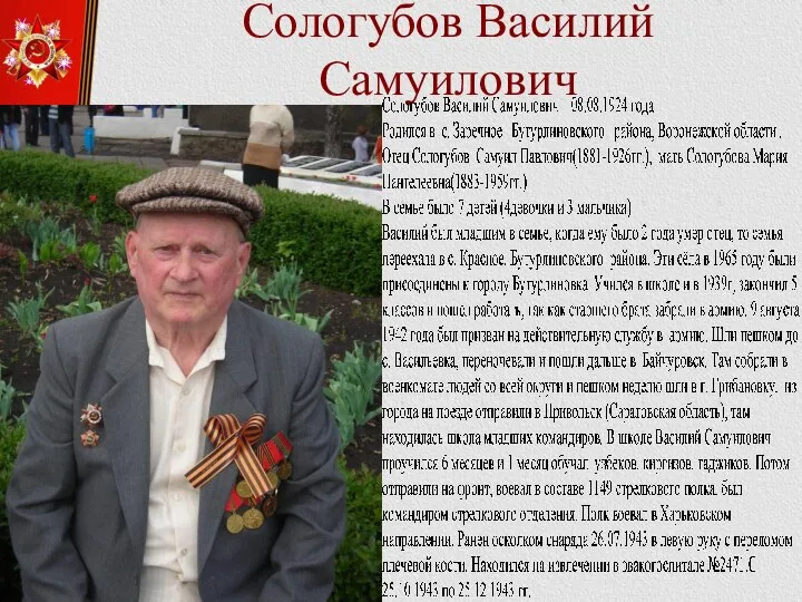 Сологубов Василий Самуилович