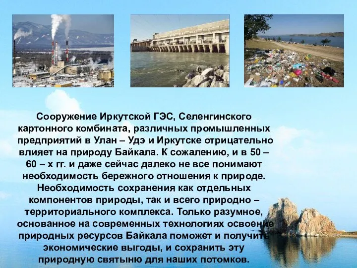 Сооружение Иркутской ГЭС, Селенгинского картонного комбината, различных промышленных предприятий в Улан –