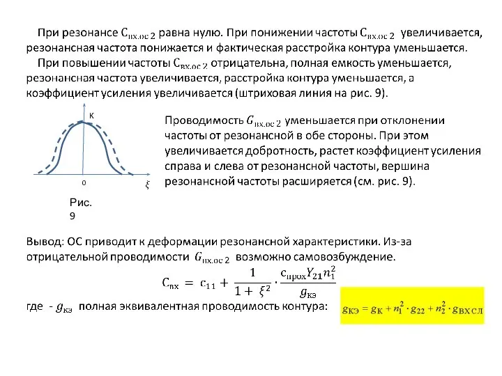 Рис. 9