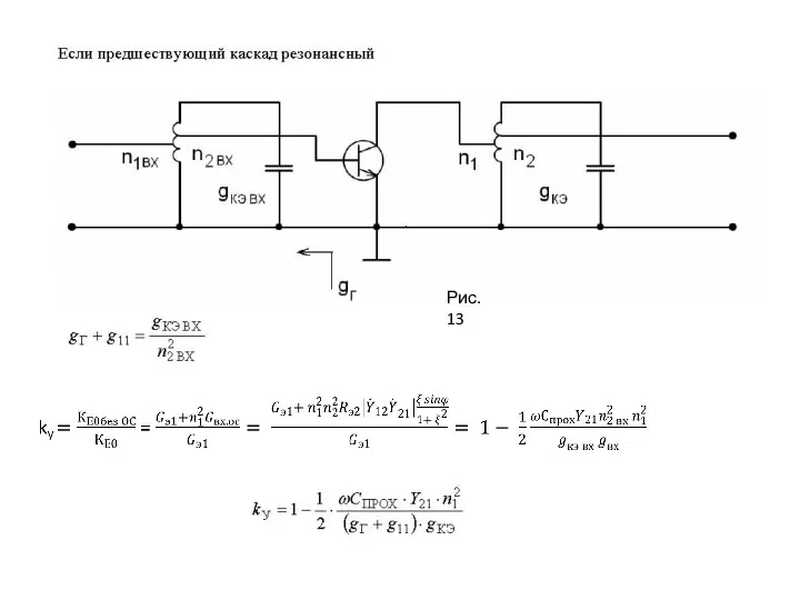 Рис. 13