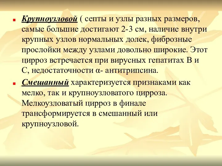 Крупноузловой ( септы и узлы разных размеров, самые большие достигают 2-3 см,