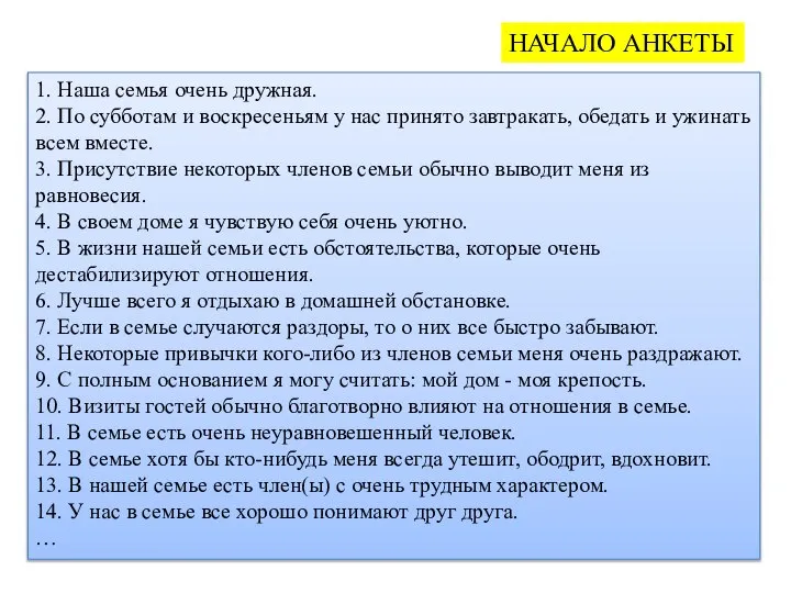 1. Наша семья очень дружная. 2. По субботам и воскресеньям у нас