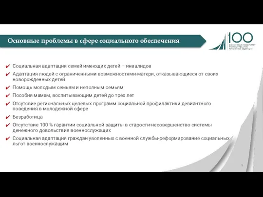 Социальная адаптация семей имеющих детей – инвалидов Адаптация людей с ограниченными возможностями-матери,