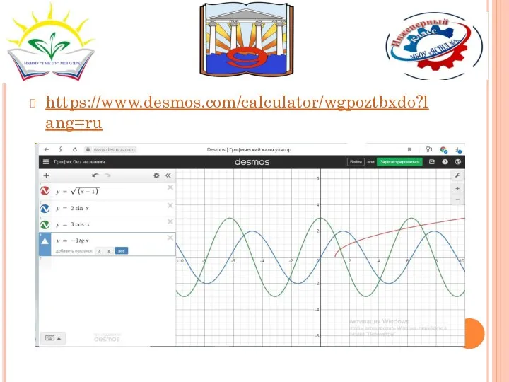 https://www.desmos.com/calculator/wgpoztbxdo?lang=ru