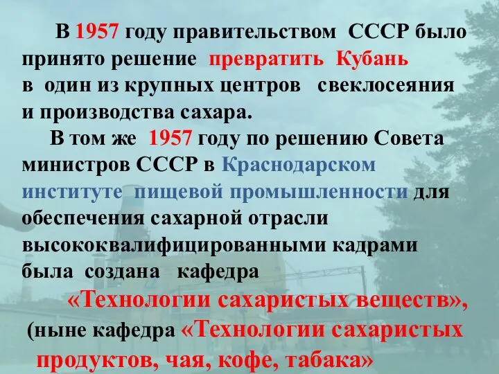 В 1957 году правительством СССР было принято решение превратить Кубань в один
