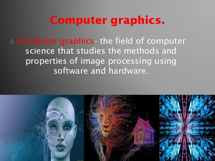 Computer graphics. Computer graphics- the field of computer science that studies the