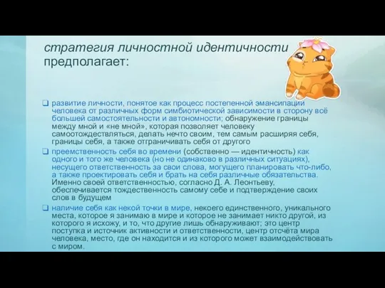 стратегия личностной идентичности предполагает: развитие личности, понятое как процесс постепенной эмансипации человека