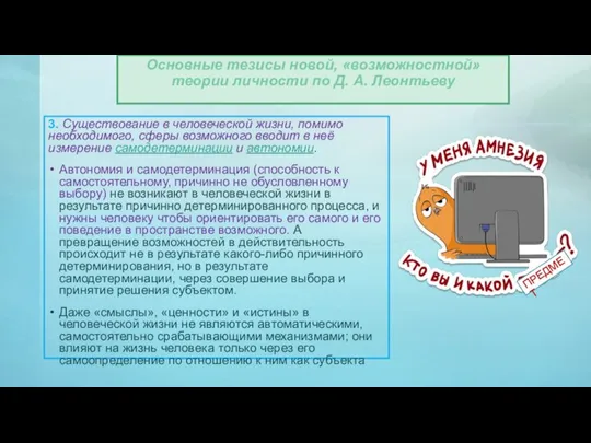 3. Существование в человеческой жизни, помимо необходимого, сферы возможного вводит в неё