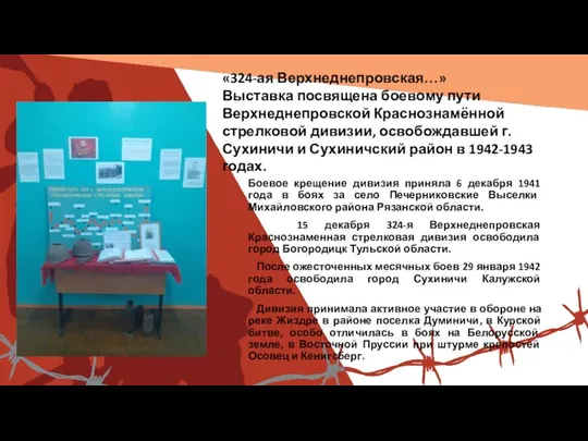 Боевое крещение дивизия приняла 6 декабря 1941 года в боях за село