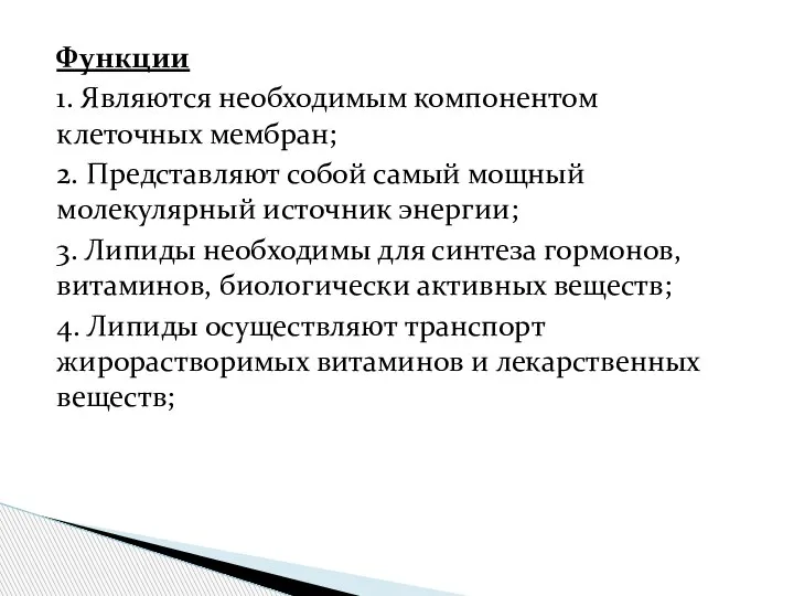 Функции 1. Являются необходимым компонентом клеточных мембран; 2. Представляют собой самый мощный