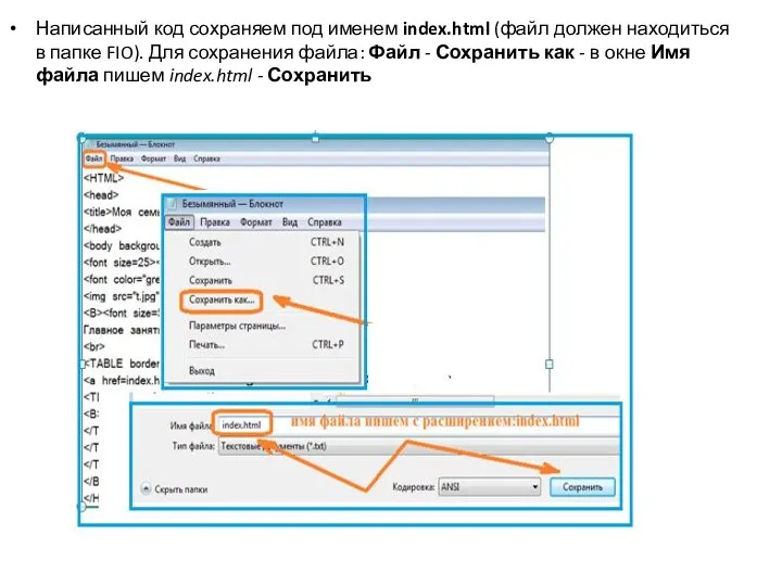 Написанный код сохраняем под именем index.html (файл должен находиться в папке FIO).