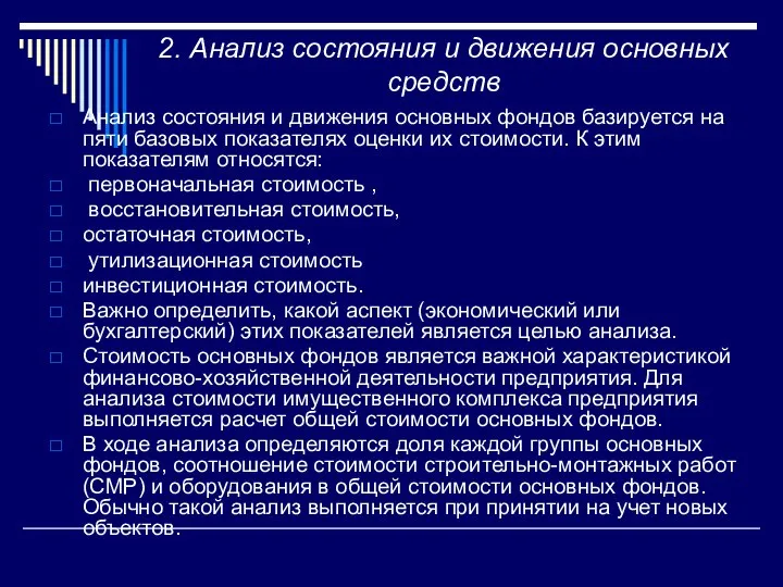 2. Анализ состояния и движения основных средств Анализ состояния и движения основных