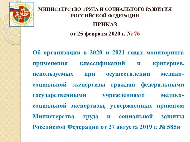 МИНИСТЕРСТВО ТРУДА И СОЦИАЛЬНОГО РАЗВИТИЯ РОССИЙСКОЙ ФЕДЕРАЦИИ ПРИКАЗ от 25 февраля 2020