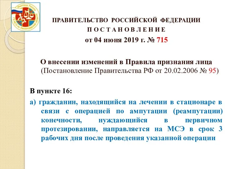 ПРАВИТЕЛЬСТВО РОССИЙСКОЙ ФЕДЕРАЦИИ П О С Т А Н О В Л