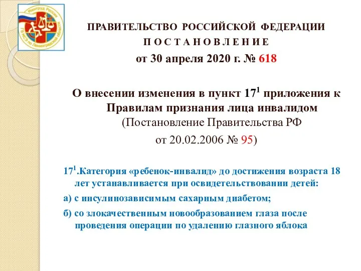 ПРАВИТЕЛЬСТВО РОССИЙСКОЙ ФЕДЕРАЦИИ П О С Т А Н О В Л