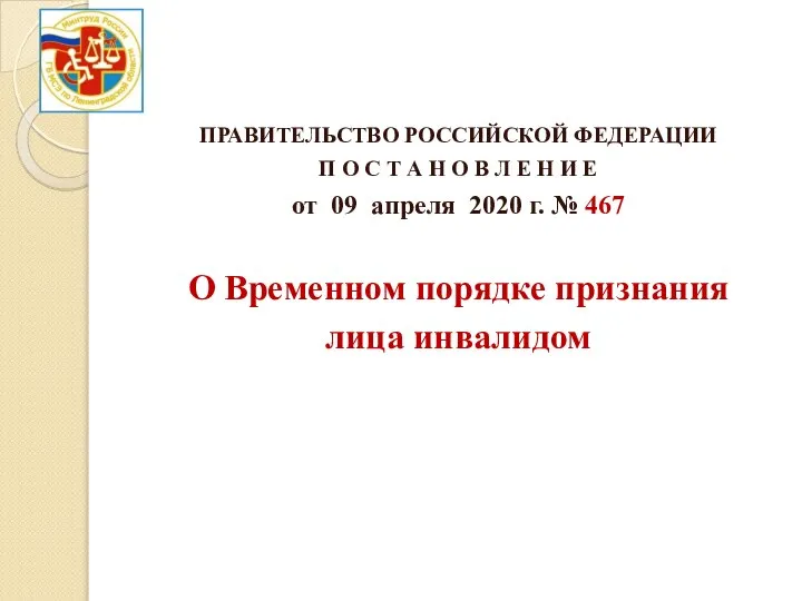 ПРАВИТЕЛЬСТВО РОССИЙСКОЙ ФЕДЕРАЦИИ П О С Т А Н О В Л