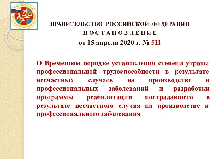 ПРАВИТЕЛЬСТВО РОССИЙСКОЙ ФЕДЕРАЦИИ П О С Т А Н О В Л