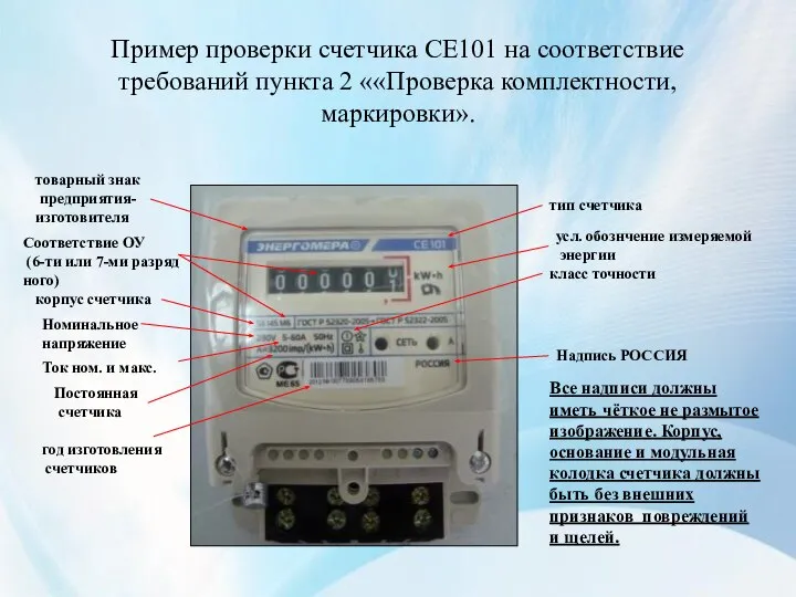 тип счетчика корпус счетчика Номинальное напряжение Ток ном. и макс. Постоянная счетчика