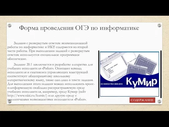 Форма проведения ОГЭ по информатике Задания с развернутым ответом экзаменационной работы по