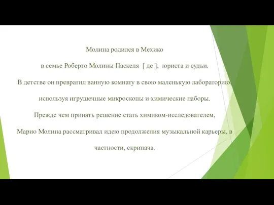 Молина родился в Мехико в семье Роберто Молины Паскеля [ де ],