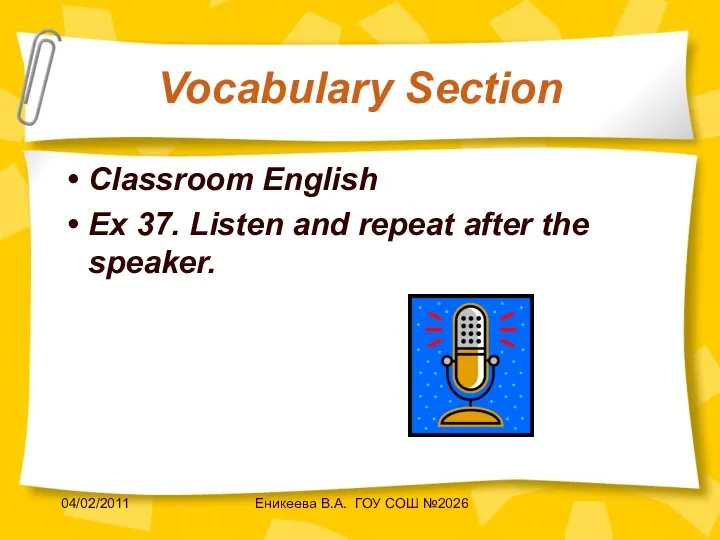 04/02/2011 Еникеева В.А. ГОУ СОШ №2026 Vocabulary Section Classroom English Ex 37.