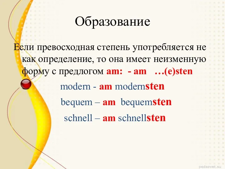 Образование Если превосходная степень употребляется не как определение, то она имеет неизменную