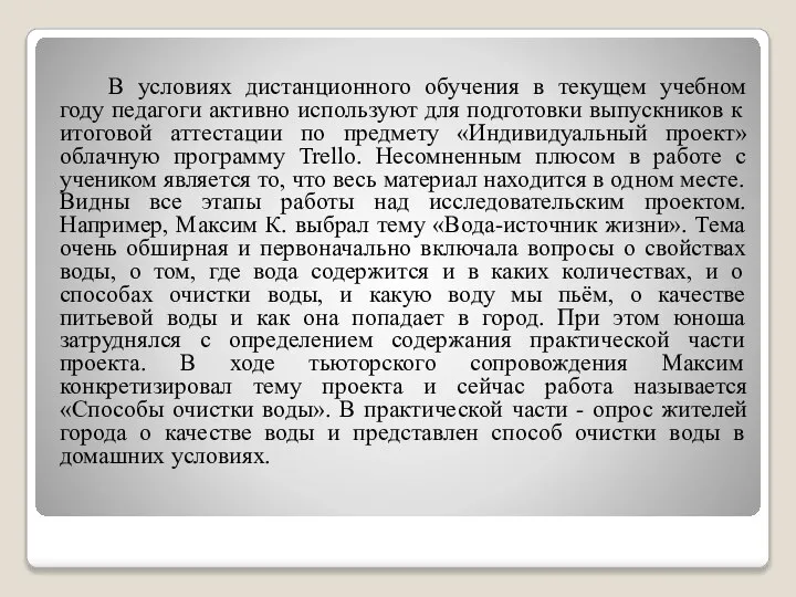 В условиях дистанционного обучения в текущем учебном году педагоги активно используют для