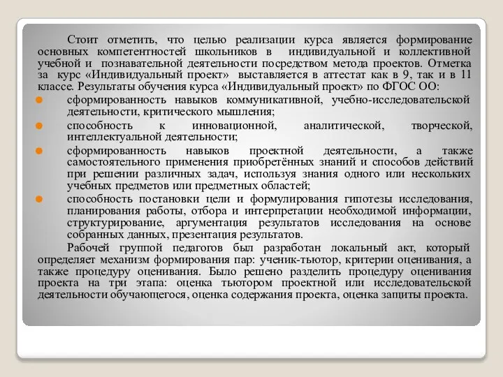 Стоит отметить, что целью реализации курса является формирование основных компетентностей школьников в