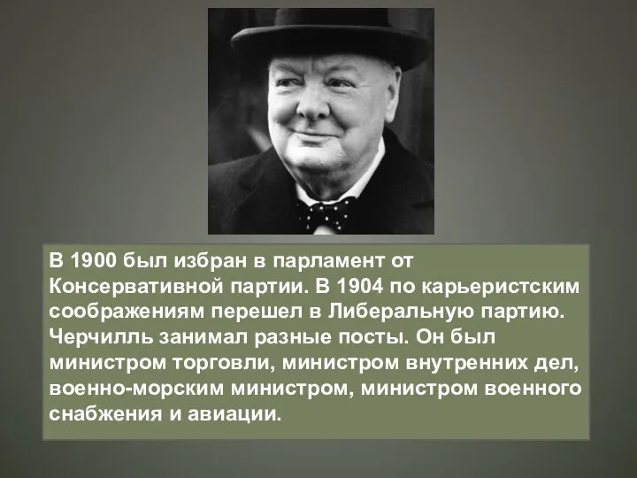 В 1900 был избран в парламент от Консервативной партии. В 1904 по