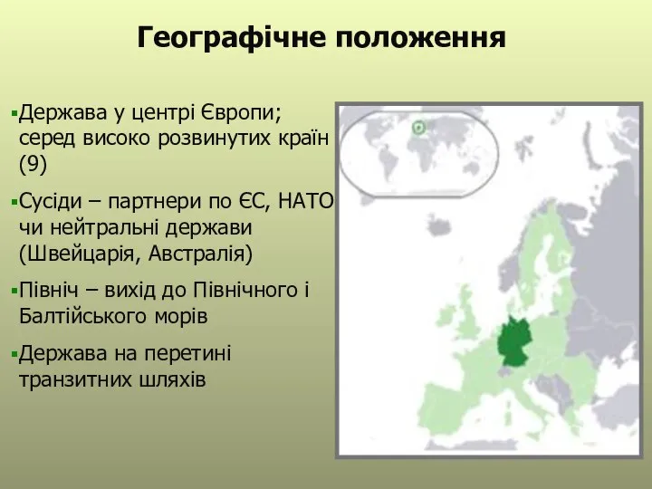 Географічне положення Держава у центрі Європи; серед високо розвинутих країн(9) Сусіди –