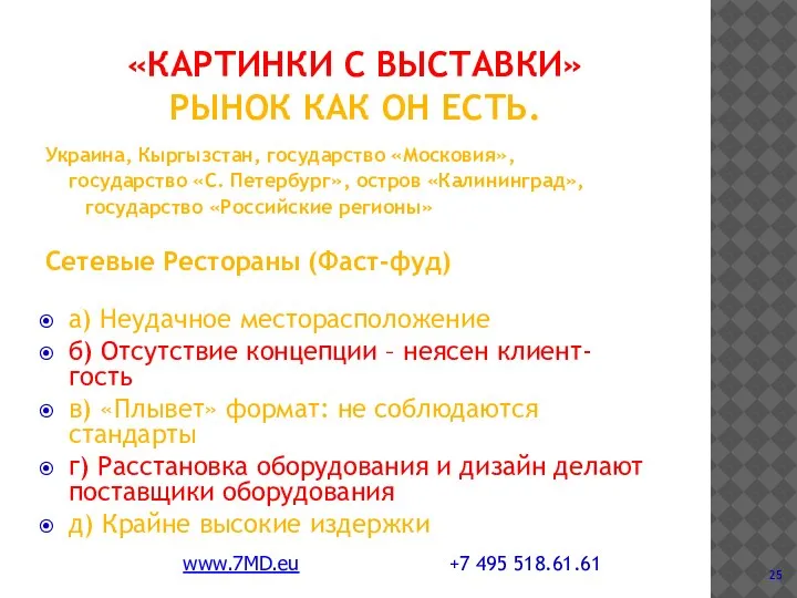 «КАРТИНКИ С ВЫСТАВКИ» РЫНОК КАК ОН ЕСТЬ. Украина, Кыргызстан, государство «Московия», государство