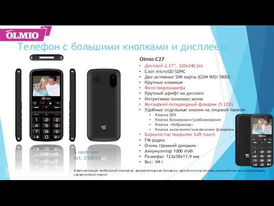 Телефон с большими кнопками и дисплеем Дисплей 2,31”, 320x240 pix Слот microSD/SDHC