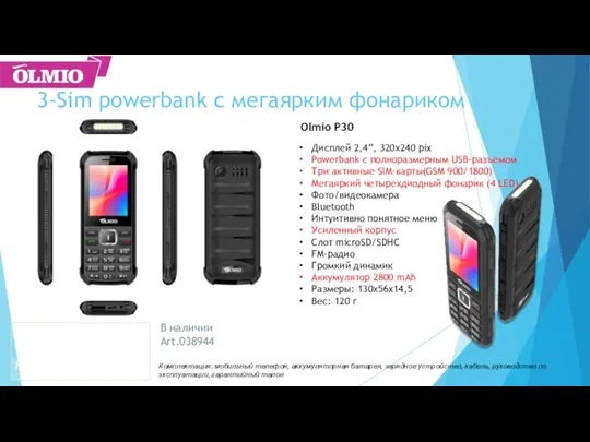 3-Sim powerbank c мегаярким фонариком Дисплей 2,4”, 320x240 pix Powerbank с полноразмерным