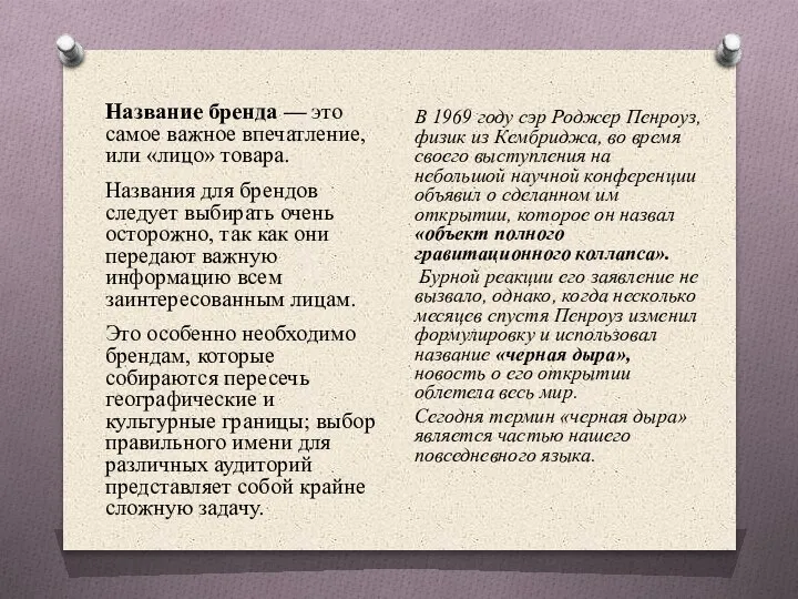 Название бренда — это самое важное впечатление, или «лицо» товара. Названия для