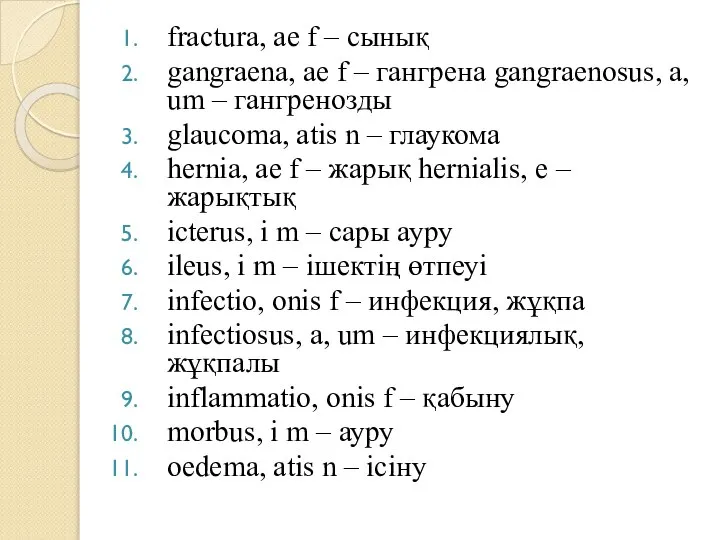 fractura, ae f – сынық gangraena, ae f – гангрена gangraenosus, a,