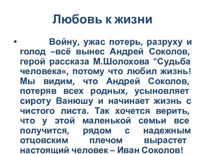 Любовь к жизни Войну, ужас потерь, разруху и голод –всё вынес Андрей