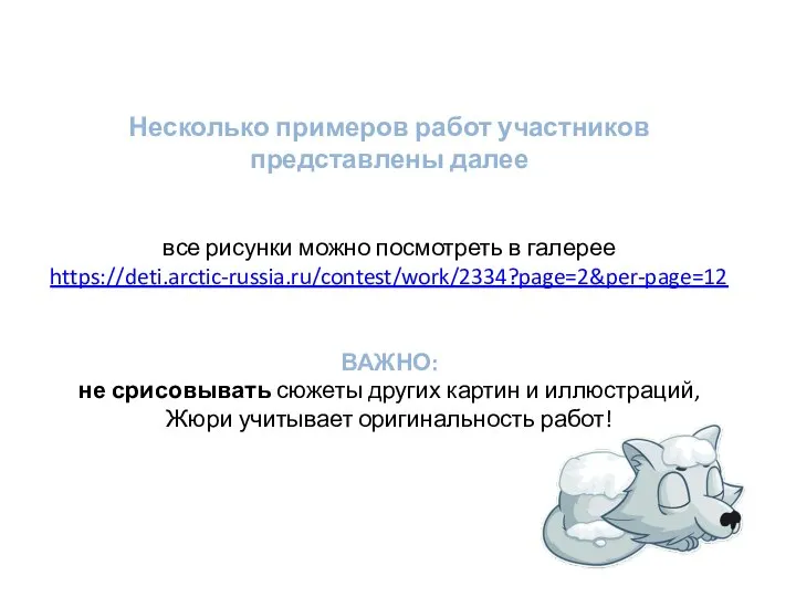 Несколько примеров работ участников представлены далее все рисунки можно посмотреть в галерее