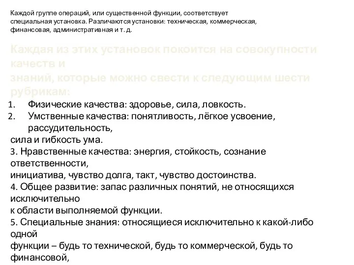 Каждой группе операций, или существенной функции, соответствует специальная установка. Различаются установки: техническая,