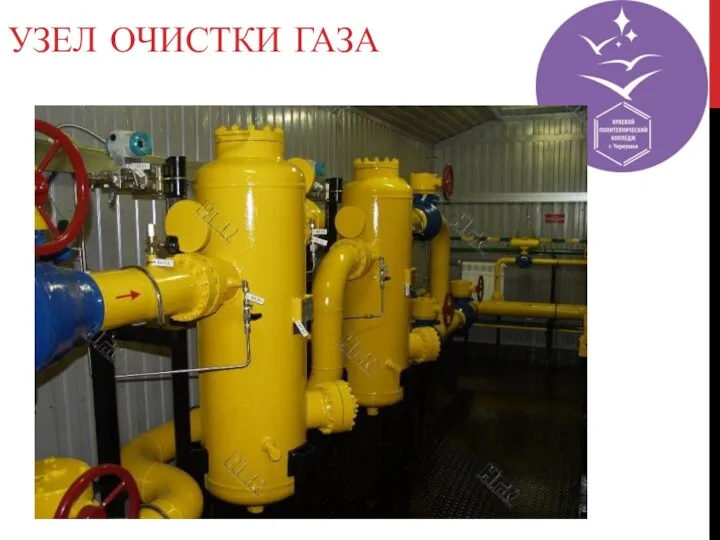 УЗЕЛ ОЧИСТКИ ГАЗА