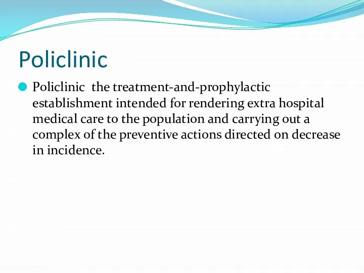 Policlinic Policlinic the treatment-and-prophylactic establishment intended for rendering extra hospital medical care