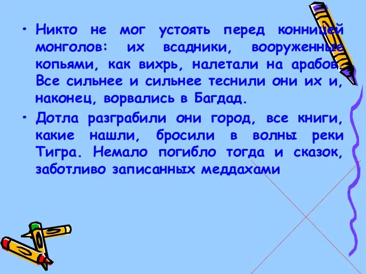 Никто не мог устоять перед конницей монголов: их всадники, вооруженные копьями, как