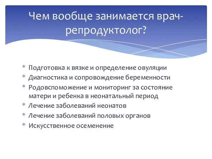 Подготовка к вязке и определение овуляции Диагностика и сопровождение беременности Родовспоможение и