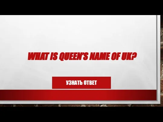 WHAT IS QUEEN’S NAME OF UK?