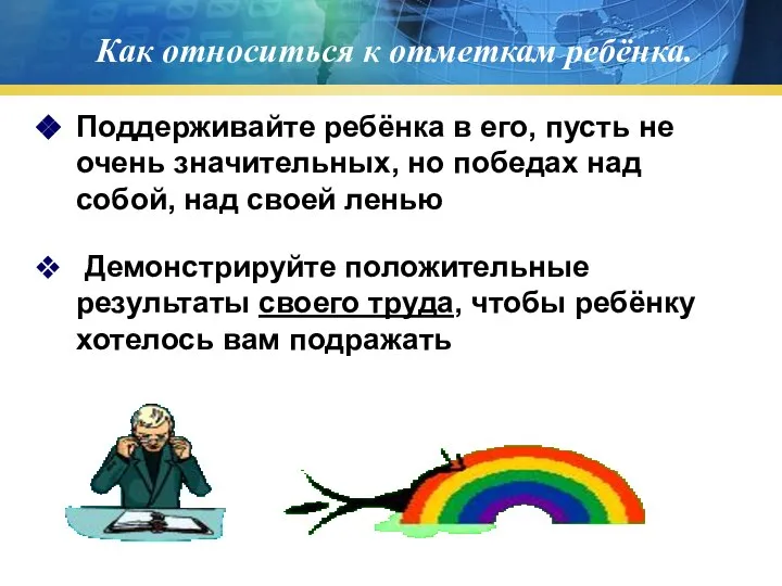 Как относиться к отметкам ребёнка. Поддерживайте ребёнка в его, пусть не очень