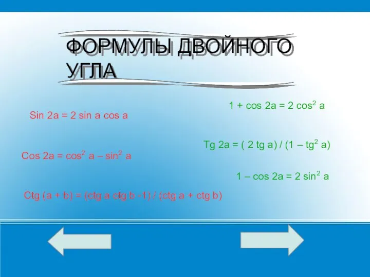 Sin 2a = 2 sin a cos a 1 + cos 2a