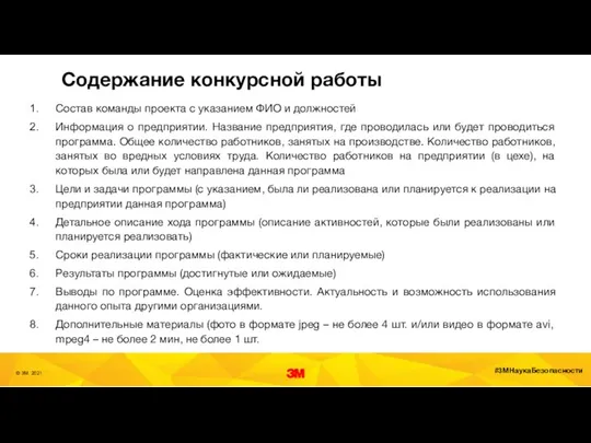 Содержание конкурсной работы Состав команды проекта с указанием ФИО и должностей Информация