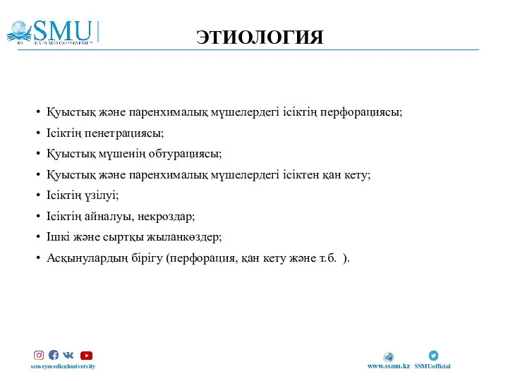 Қуыстық және паренхималық мүшелердегі ісіктің перфорациясы; Ісіктің пенетрациясы; Қуыстық мүшенің обтурациясы; Қуыстық